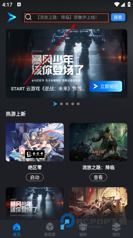 腾讯START云游戏手机版下载最新版本v0.10.200.22794安卓版