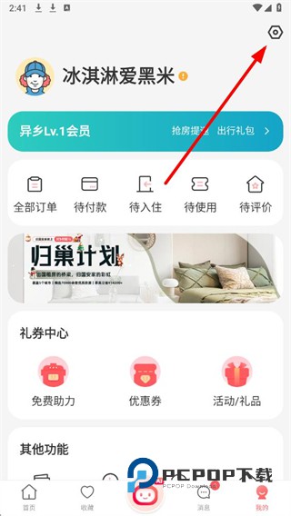 异乡好居app最新版下载v7.88.0 安卓版