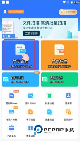 扫描王全能宝 第1张图