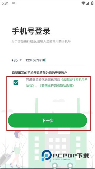 云南出行下载v3.4.2 安卓版