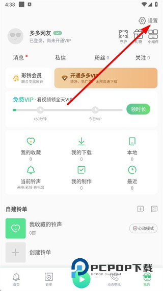 铃声多多最新版免费下载v8.10.30.0安卓版