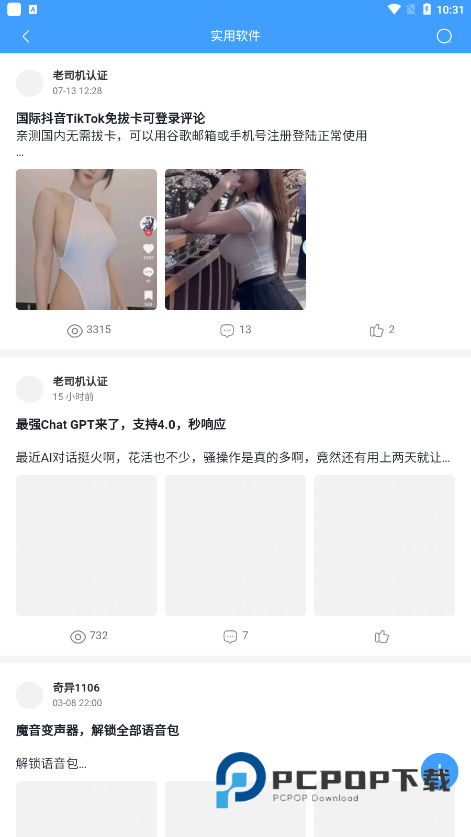 奇异社区免费版