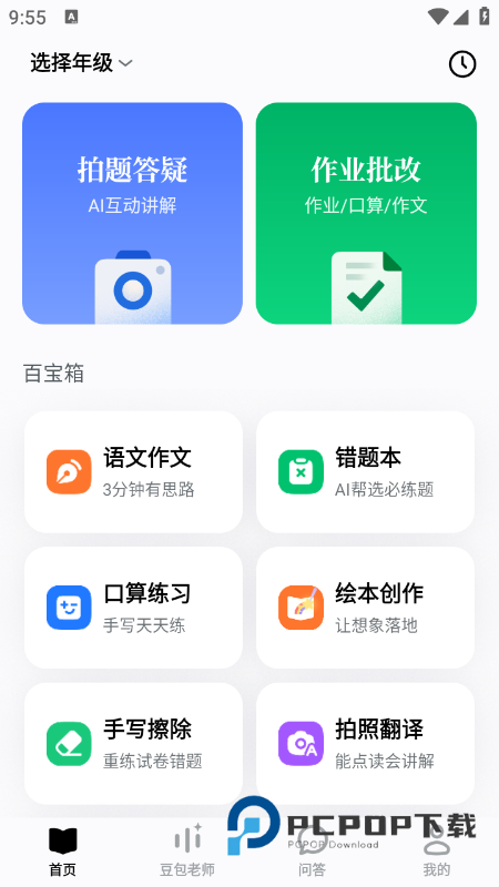 豆包爱学app官方免费版下载