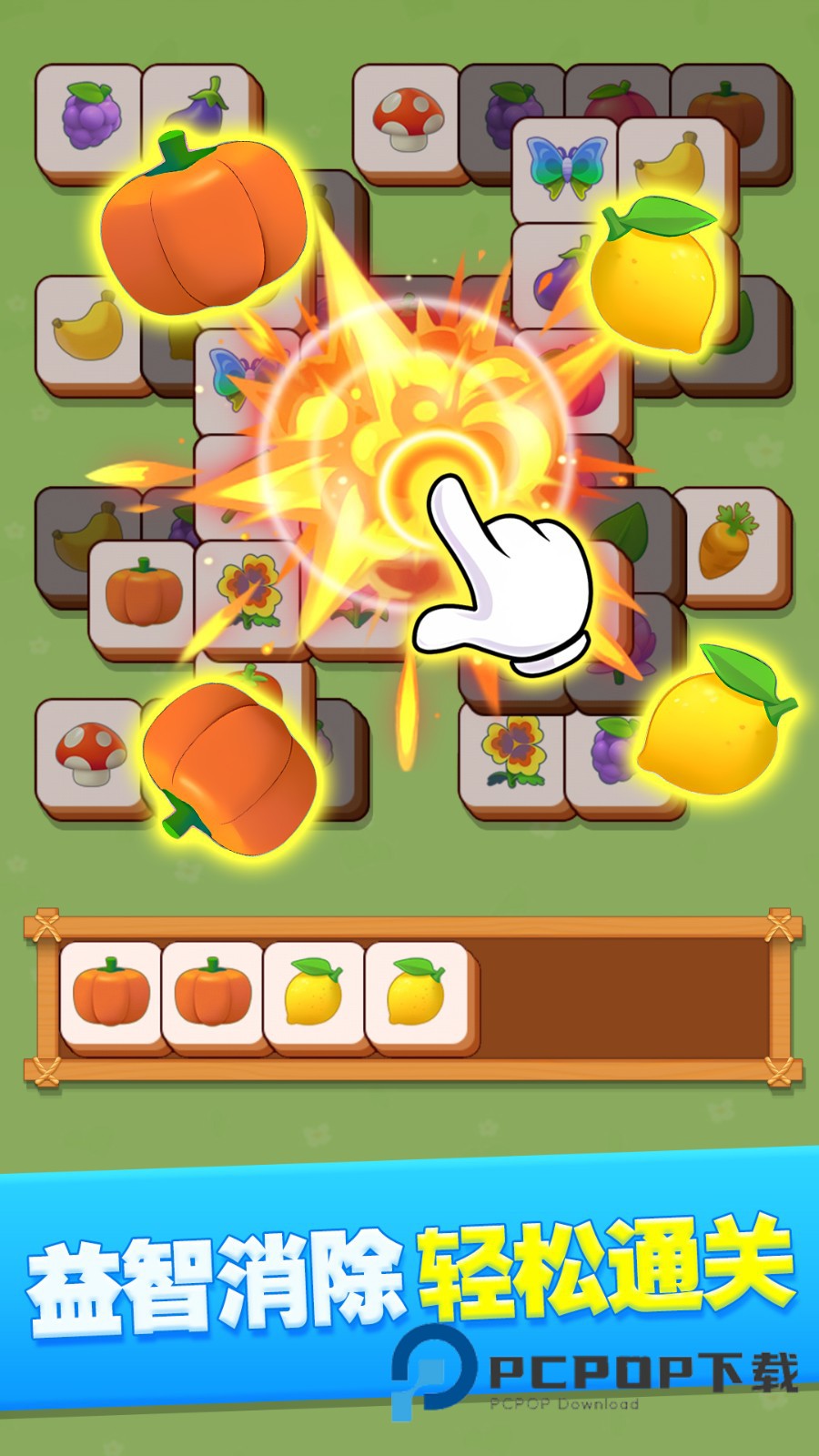 开心消除集合手游最新版