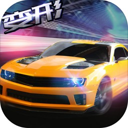 我是车神2手游下载