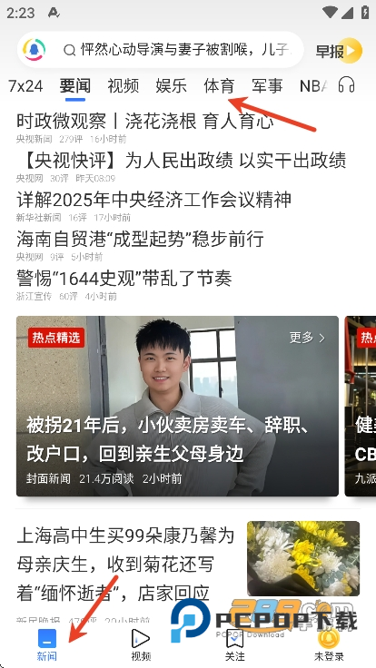 腾讯新闻app官方版下载安卓版v7.8.80安卓版