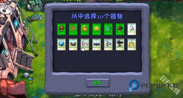 植物大战僵尸融合进化版