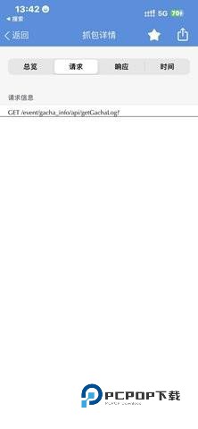 Stream抓包最新版