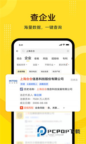 启信宝企业查询