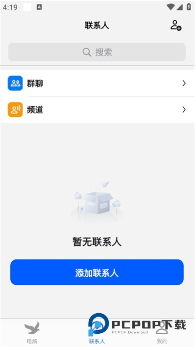 电鸽app官方下载安装最新版v1.3.8安卓版