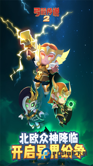 弓箭传说2安卓版手游下载