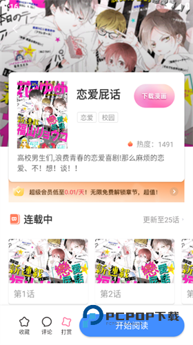 尾巴漫画最新版