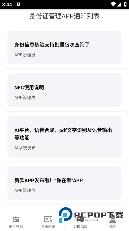 身份证管理官方版下载最新版本v3.4.7安卓版