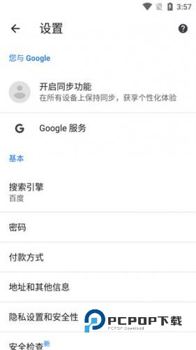 谷歌Chrome浏览器