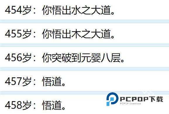 人生重开模拟器正版