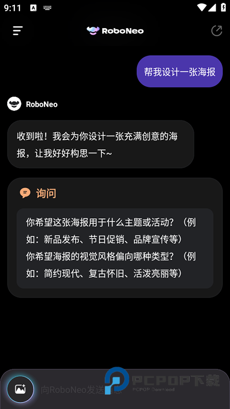 RoboNeo官方下载安装最新版