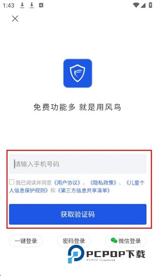风鸟app安卓版下载v4.7.6 最新版