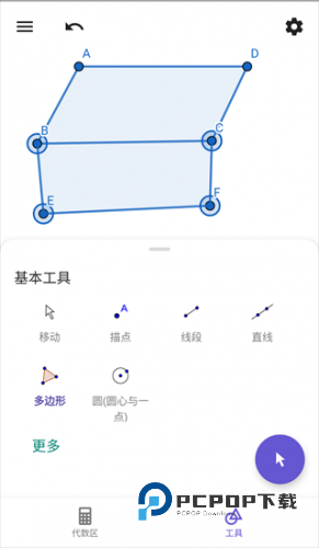 GeoGebra几何画板