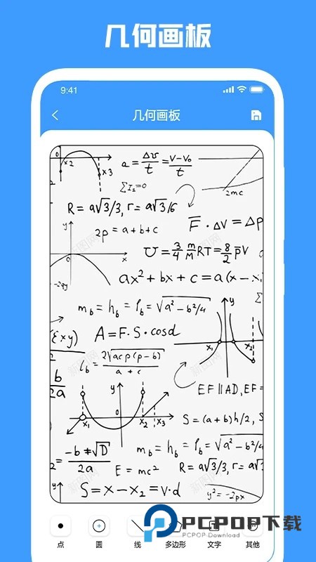 GeoGebra几何画板