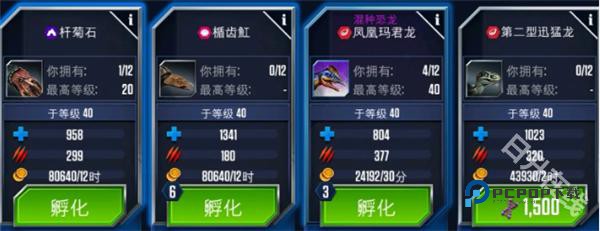 侏罗纪世界安卓版