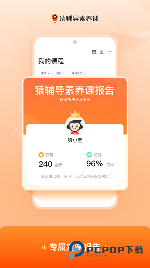 猿辅导素养课安装 v3.25.0安卓版