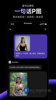 RoboNeo美图AI助手下载安装最新版v1.22.1安卓版