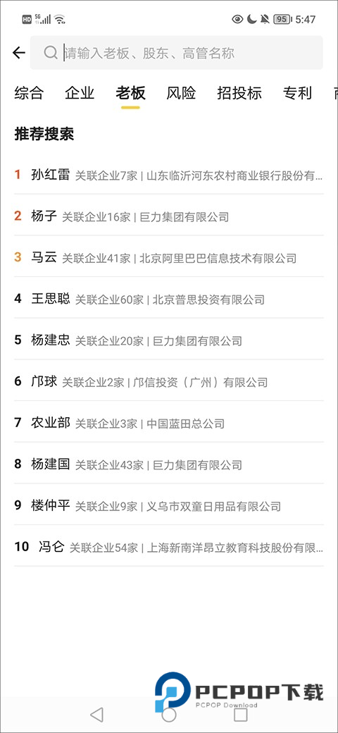 启信宝企业查询