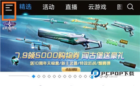 逆战助手app安装 v3.12.0安卓版