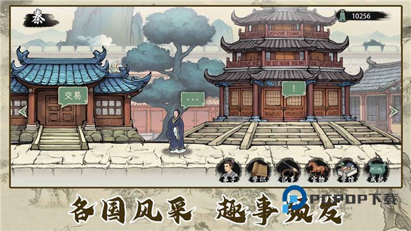 诸子百家模拟器官方版 v1.0.8安卓版