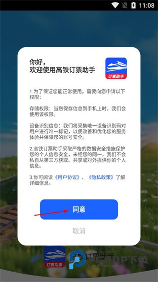 高铁订票助手下载v1.3.3 安卓版