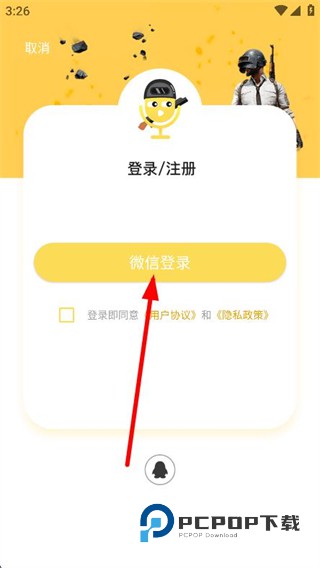 和平吃鸡变声器免费版下载v1.9.1 安卓版