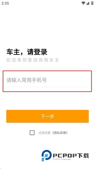 麦田商旅网约车下载v1.3.4 安卓版