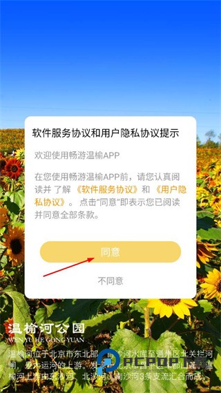 畅游温榆官方版下载v3.7.3 安卓版