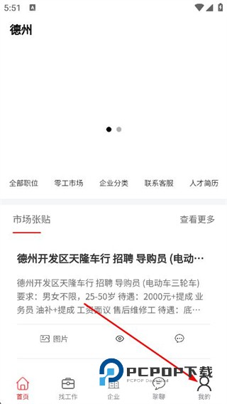 安然人才网app安卓官方版下载v1.4.1 最新版