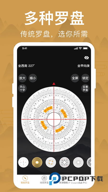 风水罗盘手机正版下载免费