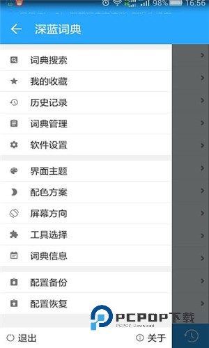 深蓝词典最新版