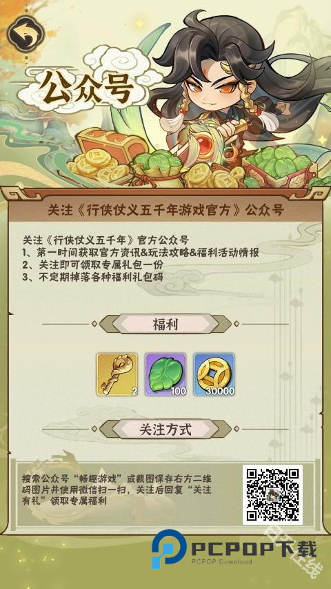 行侠仗义五千年