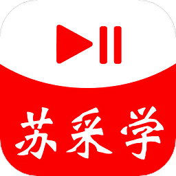 苏采学考试题库下载v2.0.21 安卓版