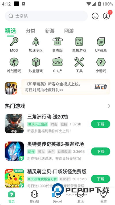 7723游戏盒安装最新版2025