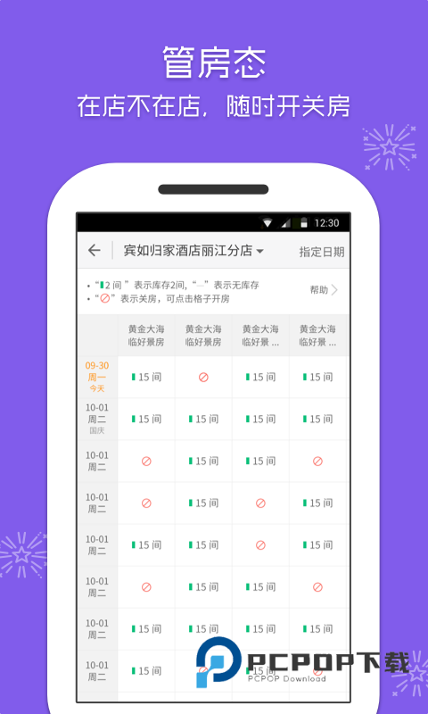 美团酒店商家版