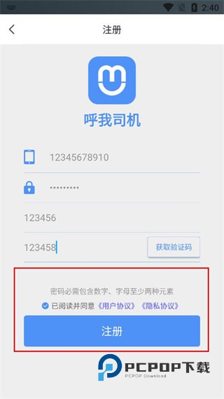呼我出租车软件下载v4.2.2 安卓版