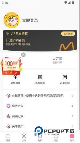 漫画新社最新版