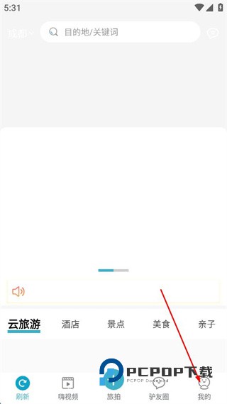去嗨皮云旅游下载v2.1.68 安卓版