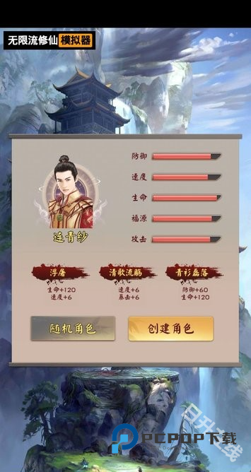 无限流修炼模拟器