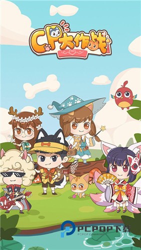 cp大作战手游最新版