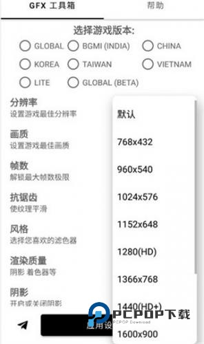 GFX工具箱Pubg120帧