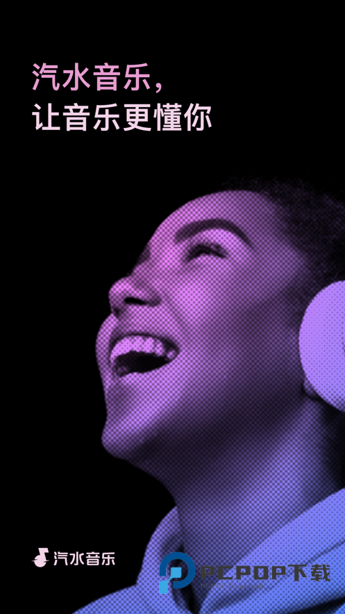 汽水音乐官方版
