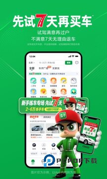 瓜子二手车app