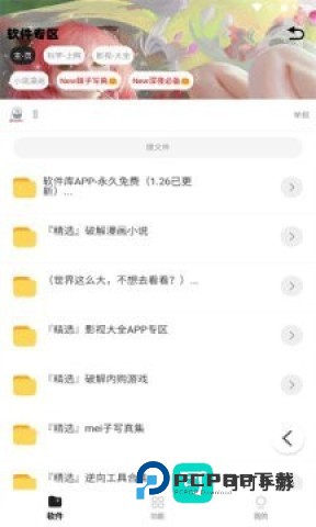倾城软件库免费版官网版v1.0