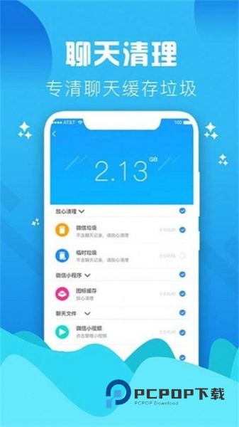 go清理app官方入口 v1.0.0